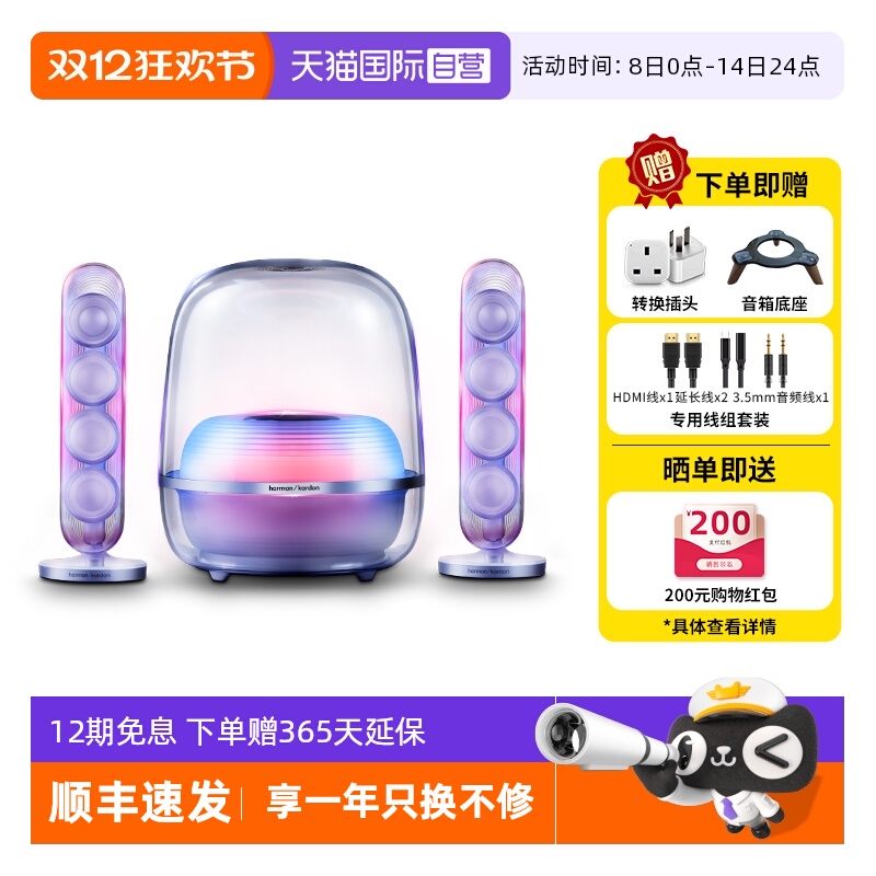 【自营】哈曼卡顿 SoundSticks5水晶5代蓝牙音响家用多媒体音箱