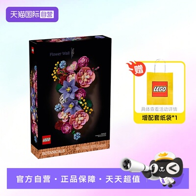 乐高积木植物11503栅栏花墙