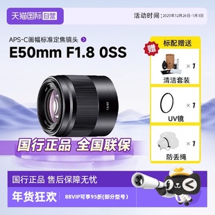 50mm 索尼E F1.8 OSS 6400 定焦人像微单镜头适用ZVE10 自营