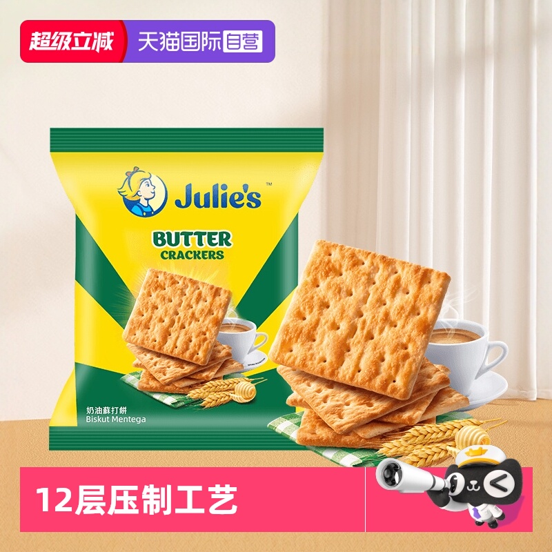 【自营】【拍10袋】马来西亚进口茱蒂丝奶油苏打饼干梳打休闲零食