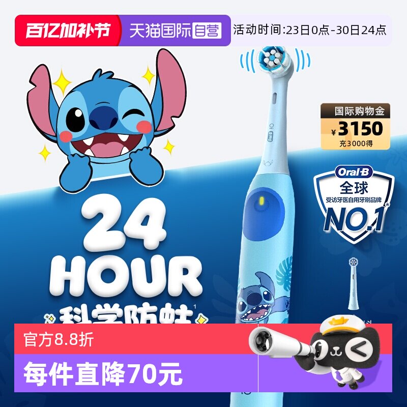 【自营】【新品上市】OralB欧乐B史迪仔儿童电动牙刷进口8岁+礼物
