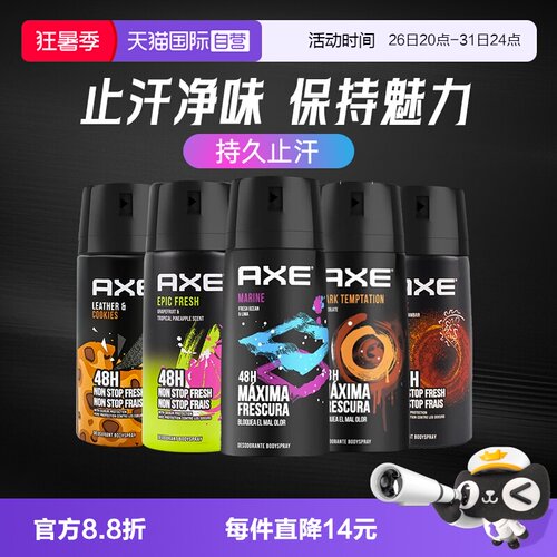 【自营】法国AXE男士香氛喷雾