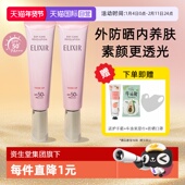 自营 Elixir怡丽丝尔怡丽丝尔粉管防晒霜隔离素颜霜清爽不油腻