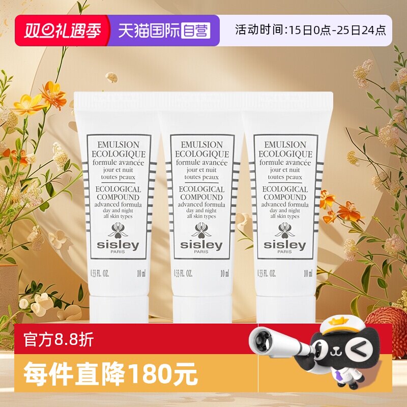 【自营】Sisley/希思黎全能乳液(升级版)10ml*3修护保湿旅行装
