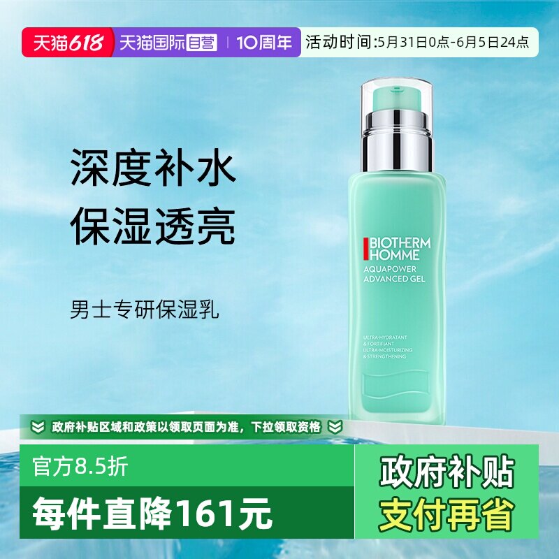 【自营】Biotherm/碧欧泉男士水动力保湿乳护肤补水敏感修护 75ml