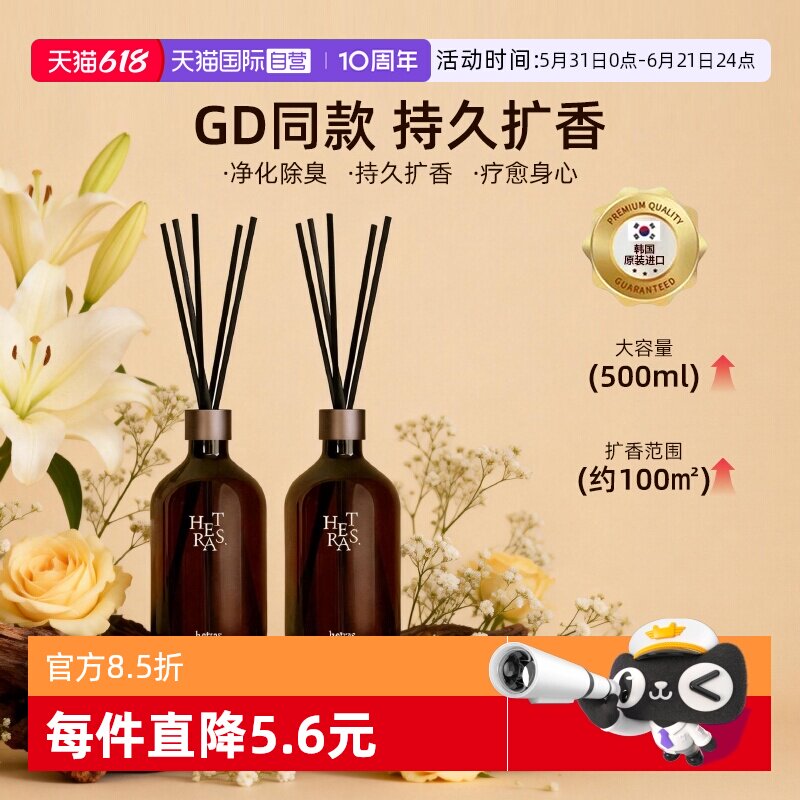 【自营】韩国hetras海特列斯室内香薰留香持久家用高级香氛送礼物