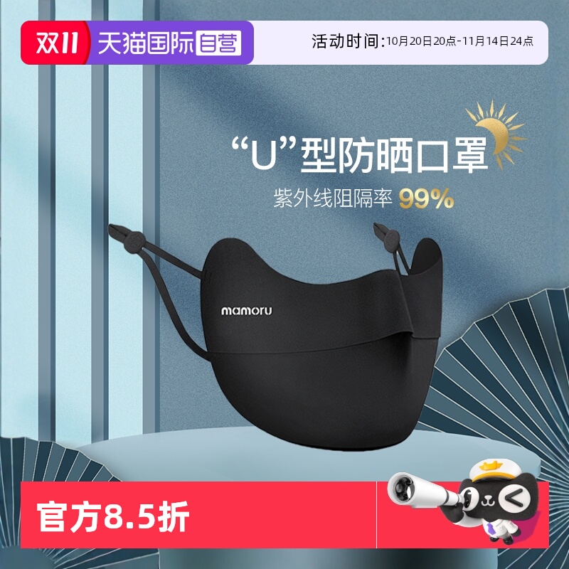 U型3D立体防晒口罩透气护眼角成人