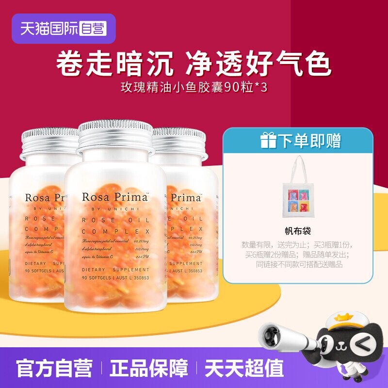 Unichi玫瑰精油小鱼胶囊3瓶装