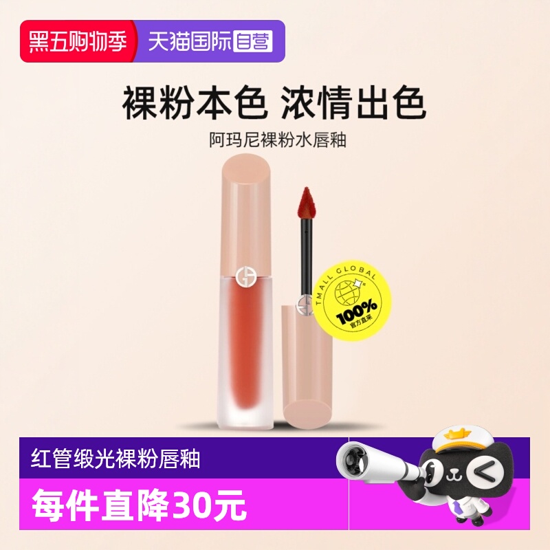 【自营】阿玛尼红管缎光唇釉裸粉#14小粉盖百搭保湿滋润口红4ml