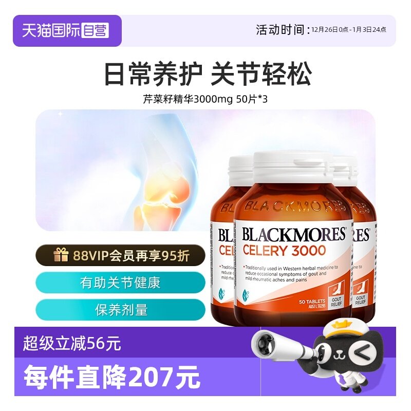 【自营】BLACKMORES澳佳宝芹菜籽3000mg*3瓶高浓度西芹籽精华