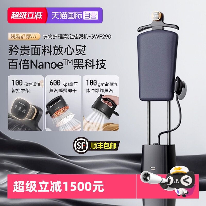 【自营】松下黑珍珠熨护机 挂烫机家用蒸汽熨斗增压烫衣服熨烫机