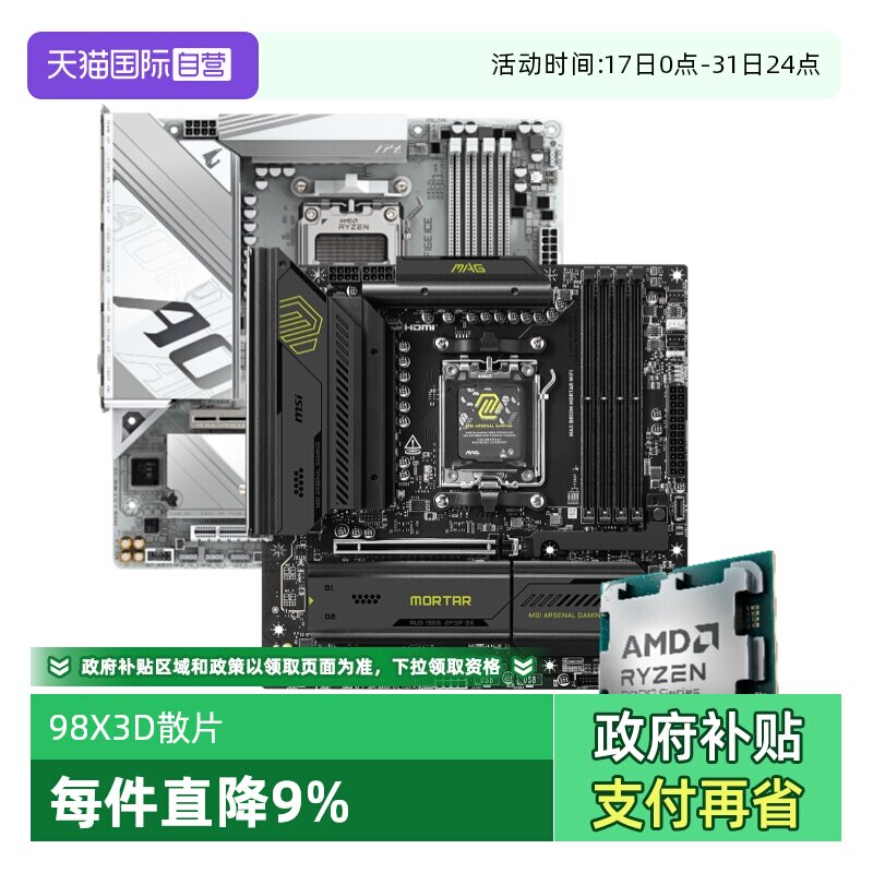 AMD锐龙微星技嘉主板游戏板U套装