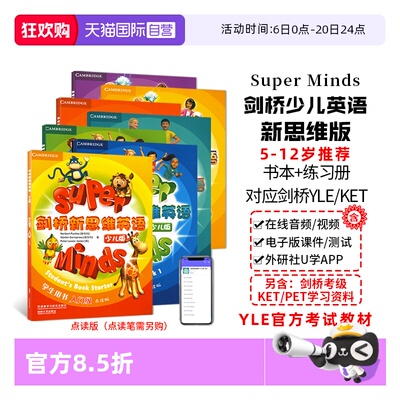 【自营】剑桥新思维英语少儿版super minds starter 预备级 123456级学生套装 原版外国语实验小学英语教材 superminds英式发音