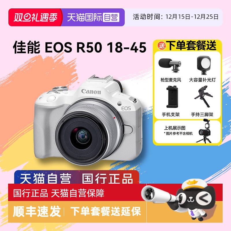 自营Canon/佳能R50微单相机