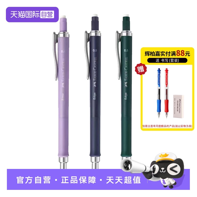 【自营】辉柏嘉0.5自动铅笔HB2B全自动出芯免按压铅芯高颜值铅笔二年级小学生专用写不断考试练字专用