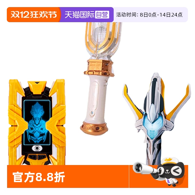 【自营】万代迪迦艾克斯泽塔奥特曼变身器神光棒赛罗眼镜发声玩具