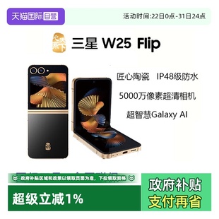 大视野智能外屏 自营 Flip 5000万像素 512GB 心系天下 12GB 三星Samsung 陶瓷黑 W25 拍照手机 AI手机