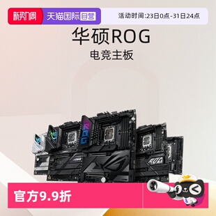 华硕TUF WIFI主板ROG STRIX PRO ASUS Z790 自营
