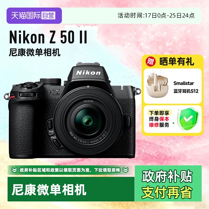 尼康Z50II微单相机Vlog自拍