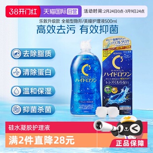 【自营】日本乐敦美瞳隐形眼镜硅水凝胶全能护理液500ml清洁杀菌