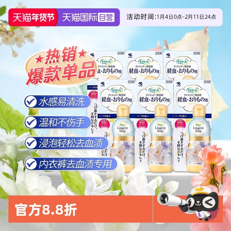 【自营】小林内衣裤清洗剂去姨妈血渍异味内衣内裤专用洗衣液*6瓶,洗护清洁剂/卫生巾/纸/香薰,常规洗衣液,淘宝优惠券,粉丝福利购,淘宝优惠卷