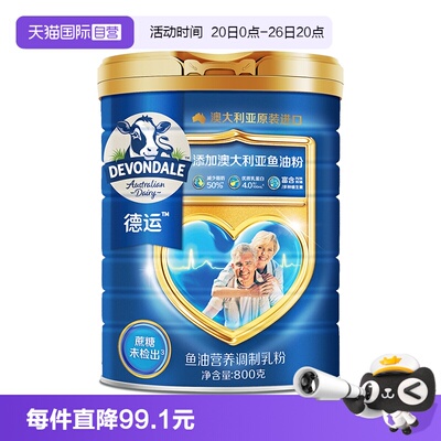 【自营】德运澳大利亚进口鱼油营养粉800g送长辈德运顺心加油罐