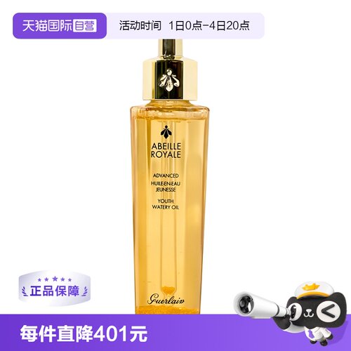 帝皇蜂姿修护复原蜜Guerlain