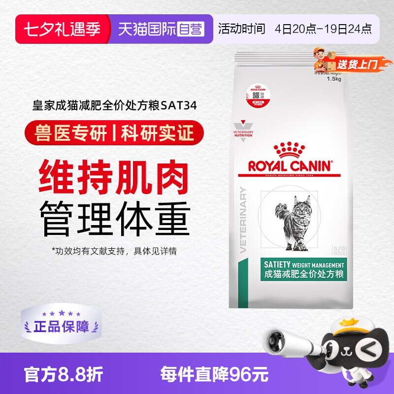 皇家SAT34减肥处方粮1.5kg 201元 - 86线报