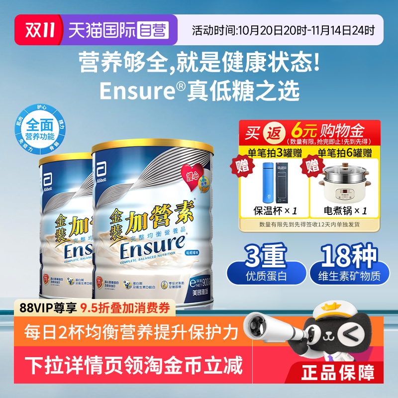 【自营】囤货2罐装港版雅培中老年奶粉金装加营素营养成人粉香草