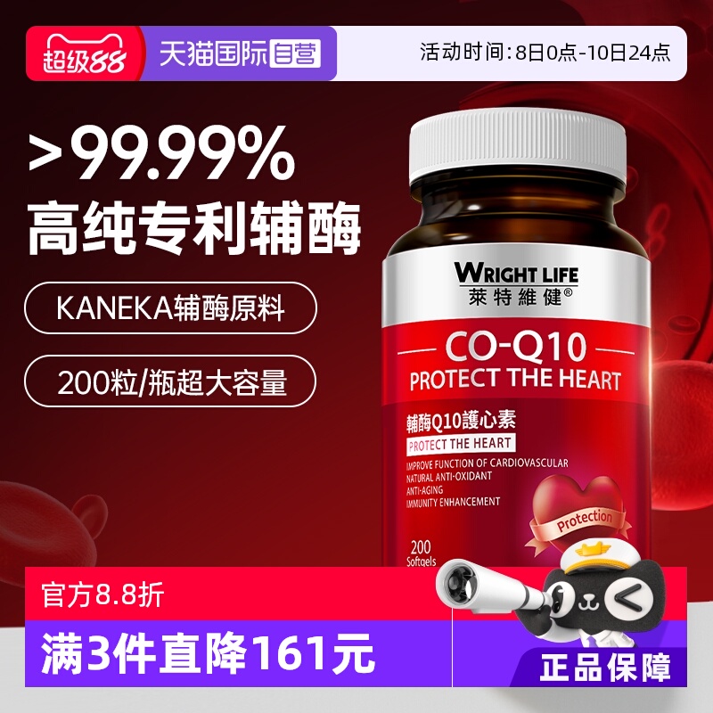 莱特维健辅酶q10胶囊官方正品