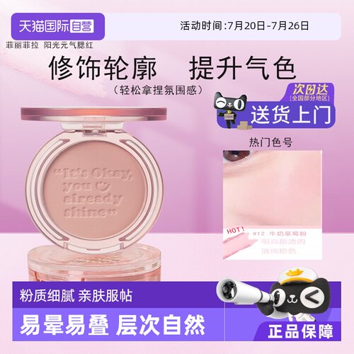 【自营】菲丽菲拉peripera腮红女日常淡妆收缩色膨胀色杏色超好用