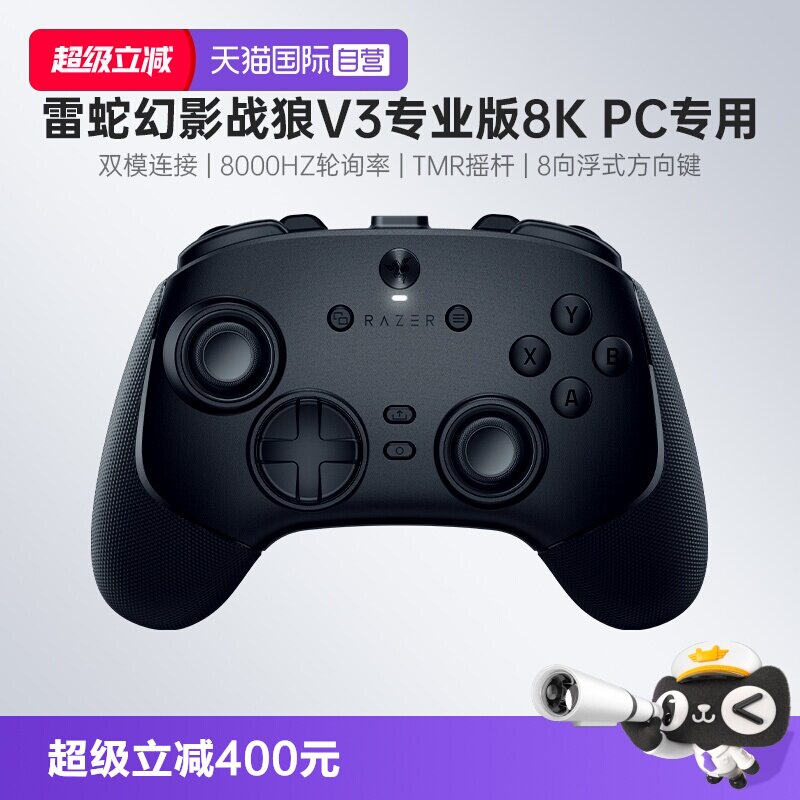 【自营】Razer雷蛇幻影战狼V3专业版8K PC竞技版电脑游戏无线手柄