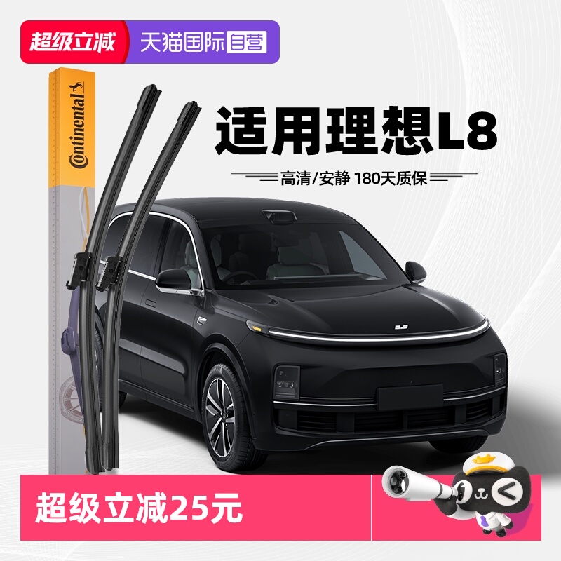 德国马牌理想L8雨刮器