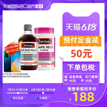 Swisse 斯维诗血橙精华胶原蛋白液+葡萄籽精华片原花青素维生素 Swisse 斯维诗血橙精华胶原蛋白液+葡萄籽精华片原花青素维生素