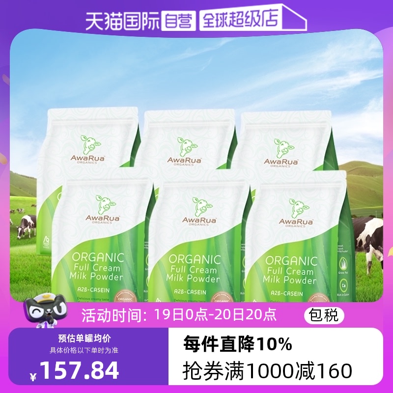 【自营】awarua阿瓦鲁全脂奶粉800g*6袋成人中老年学生新西兰进口