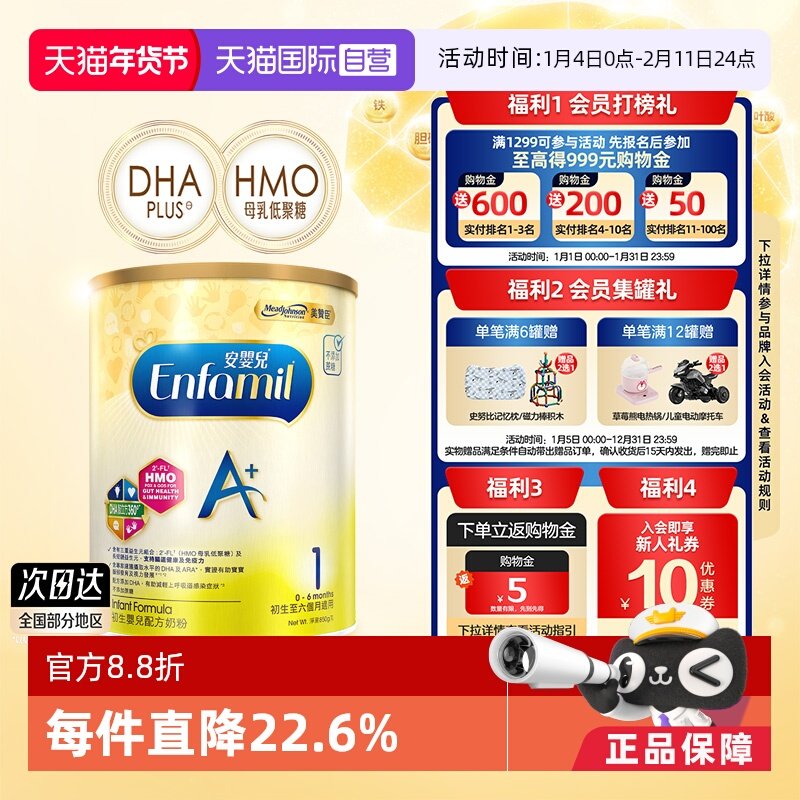 【自营】荷兰港版MeadJohnson美赞臣婴儿奶粉1段0-6月850g初生