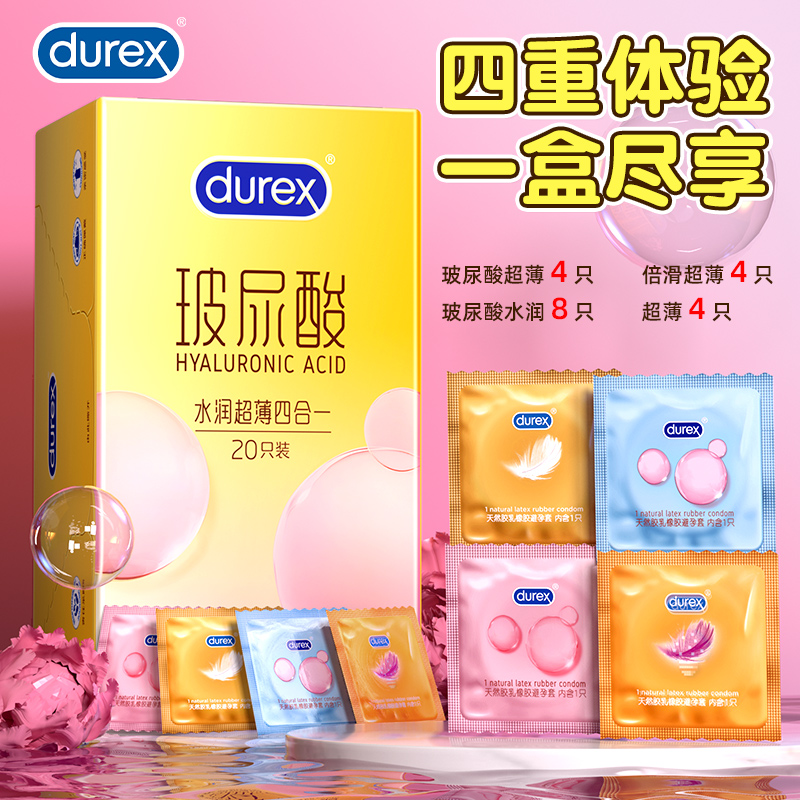 【自营】杜蕾斯超薄玻尿酸四合一避孕套水润持久安全套官方正品