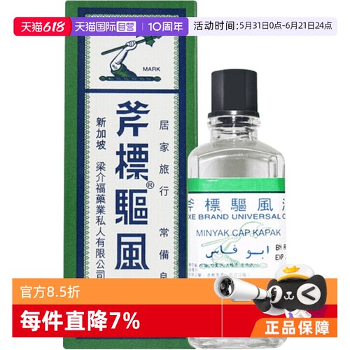 伤风鼻塞，头痛肚痛，舟车晕浪，蚊虫叮咬