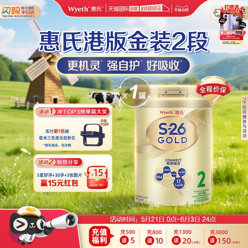 【自营】Wyeth惠氏S26港版金装2段婴幼儿宝宝奶粉新加坡进口850g