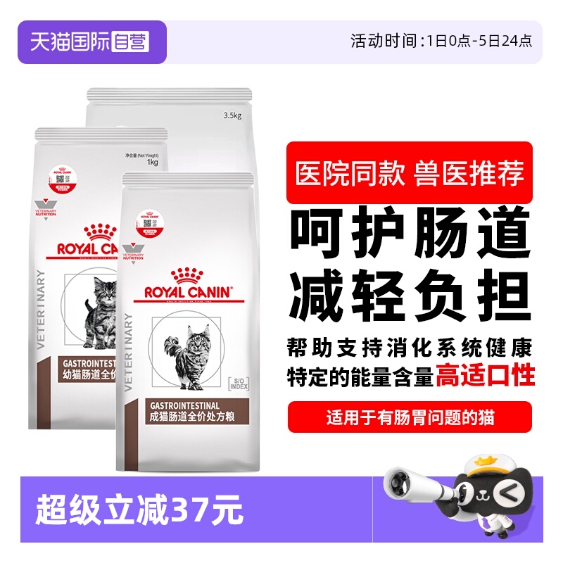 自营皇家成猫肠道处方粮呵护肠胃