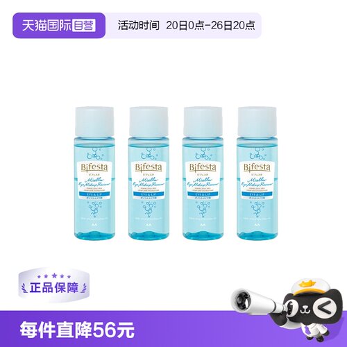 【自营】mandom漫丹眼唇卸妆液145ml*4温和清洁眼部卸妆水油睫毛