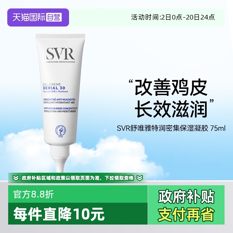 【下拉淘金币优惠】舒唯雅鸡皮霜