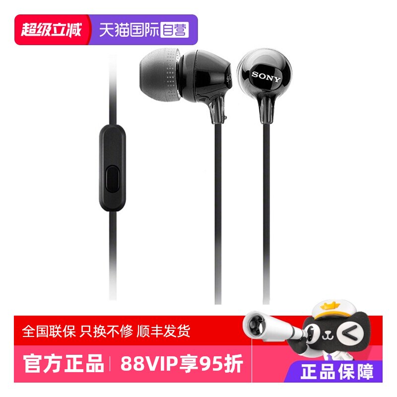 【自营】Sony/索尼 MDR-EX15AP 入耳式耳机有线带麦克风手机通话