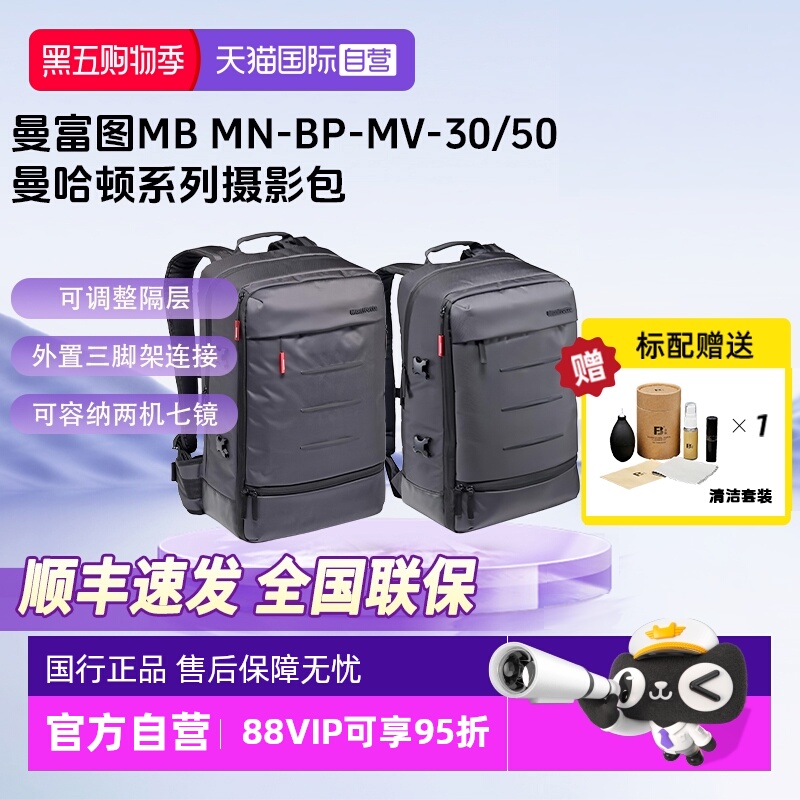 官方自营曼富图曼哈顿双肩摄影包