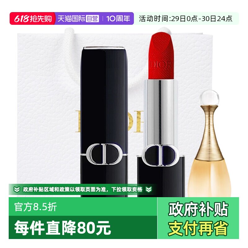 【自营】Dior/迪奥蓝金唇膏口红真我经典女士香水套装情人节礼物