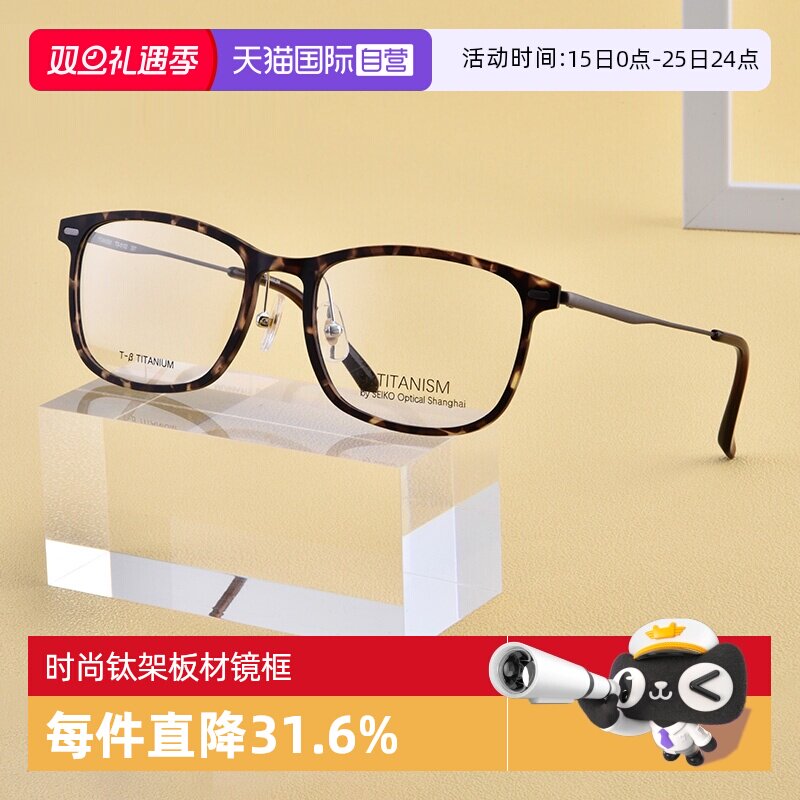 自营眼镜架Seiko玳瑁全框