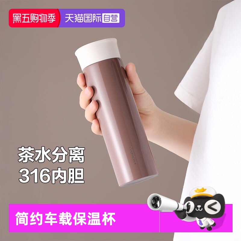 乐扣乐扣车载泡茶保温杯