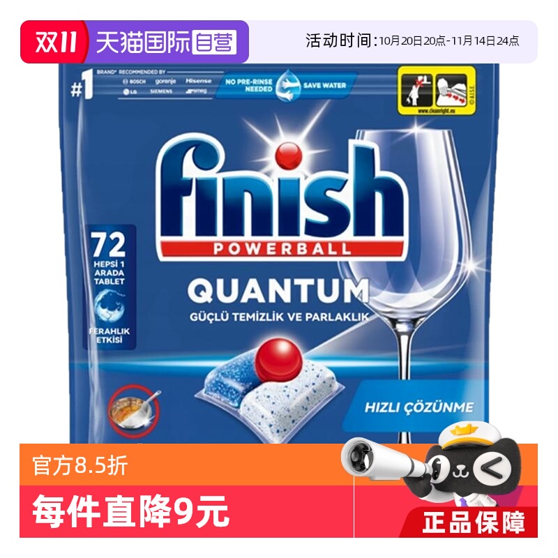 亮碟finish洗碗凝珠72颗