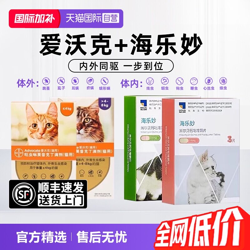 爱沃克成猫驱虫药1支 54元，爱沃克幼猫驱虫药1支 45元 - 86线报