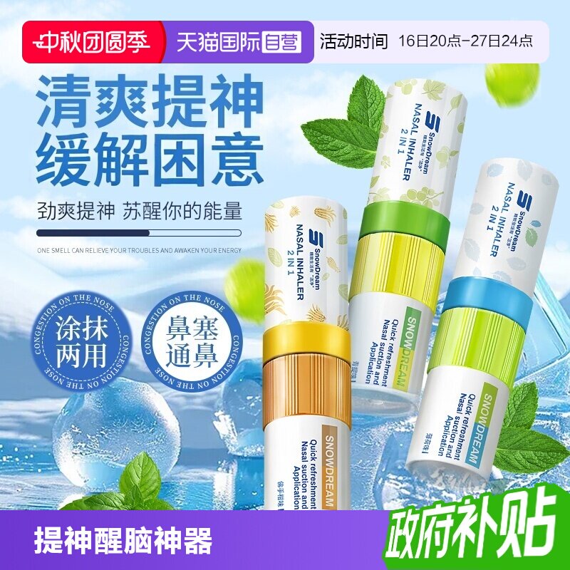 【自营】SnowDream鼻通棒薄荷清凉油提神醒脑开车上课防困鼻吸3支图片